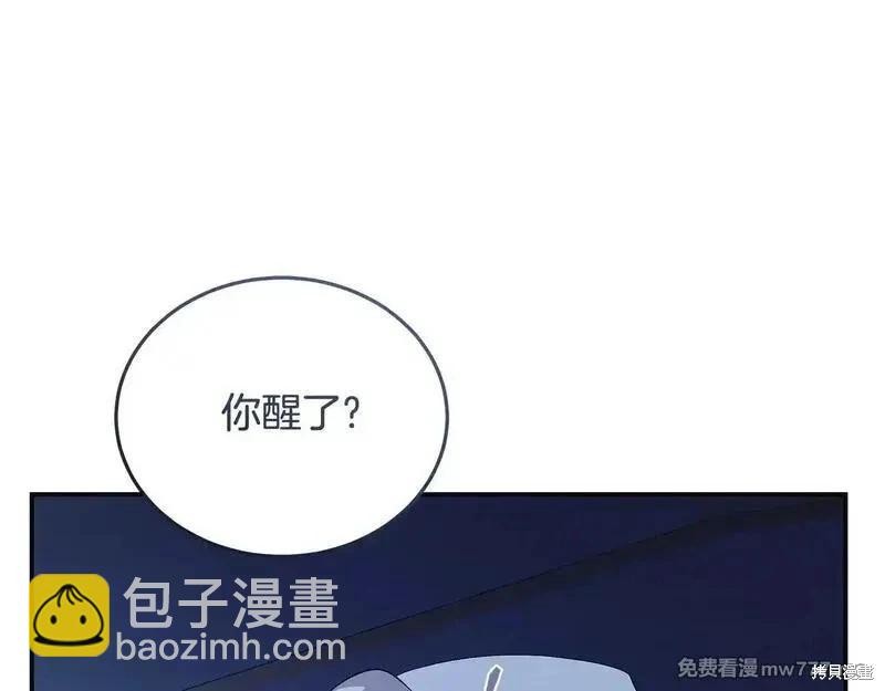 惡女的二次人生 - 第221話(1/5) - 8