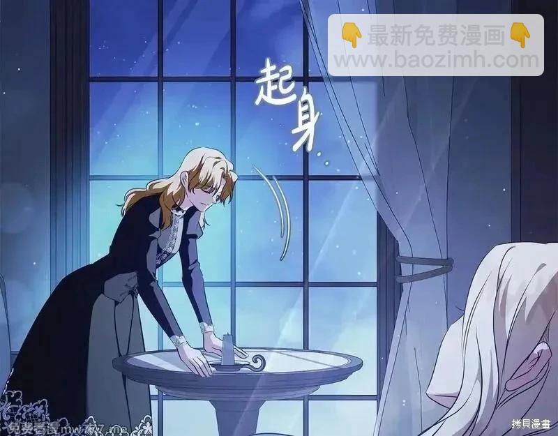 惡女的二次人生 - 第221話(1/5) - 3