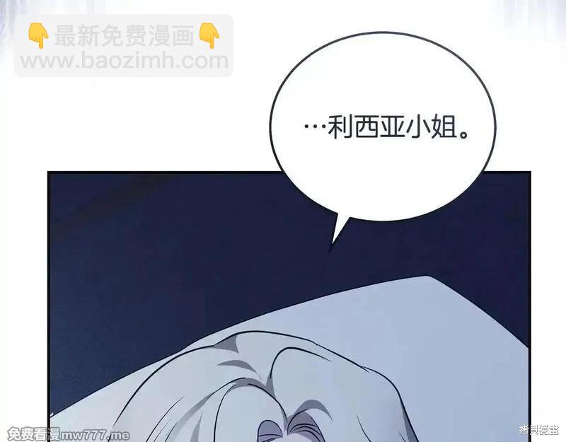 惡女的二次人生 - 第221話(1/5) - 8