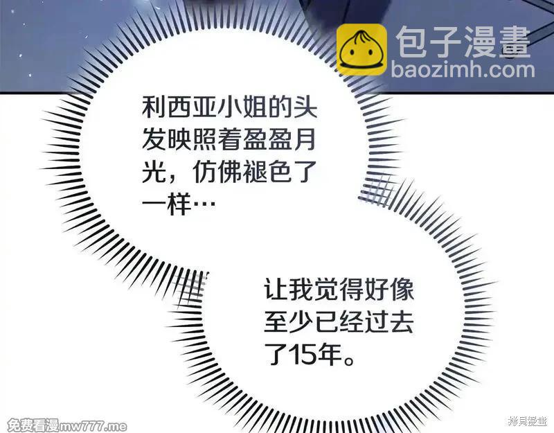 惡女的二次人生 - 第221話(1/5) - 5