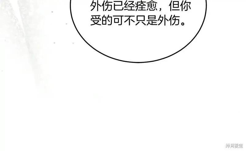 惡女的二次人生 - 第221話(1/5) - 6