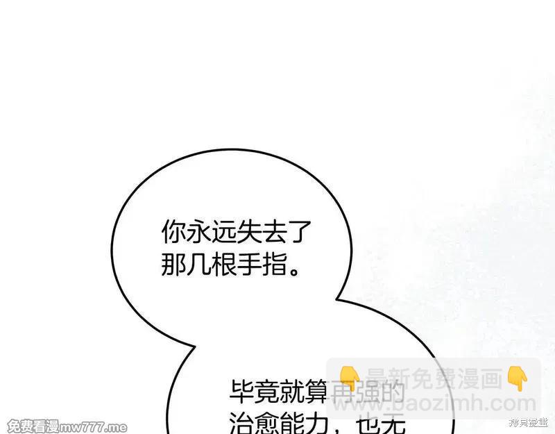 惡女的二次人生 - 第221話(1/5) - 7