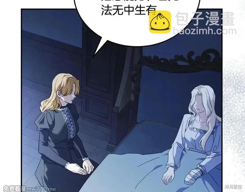 惡女的二次人生 - 第221話(1/5) - 8