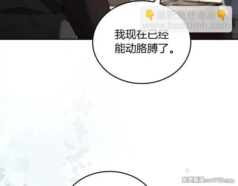 惡女的二次人生 - 第223話(1/4) - 3