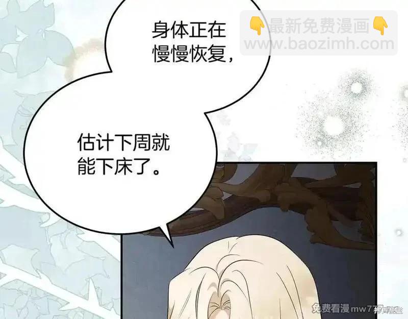 惡女的二次人生 - 第223話(1/4) - 4