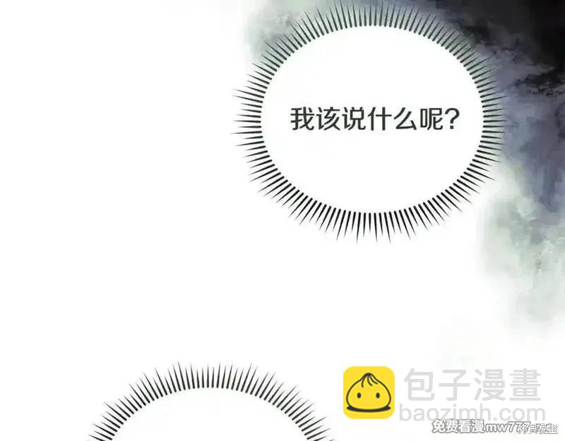 惡女的二次人生 - 第223話(1/4) - 8