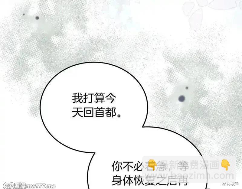 惡女的二次人生 - 第223話(1/4) - 4