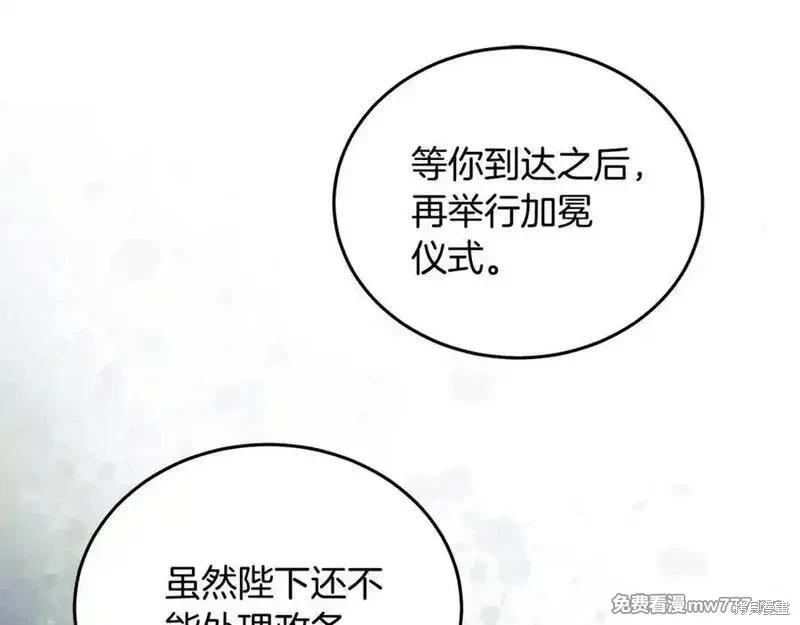 惡女的二次人生 - 第223話(1/4) - 7