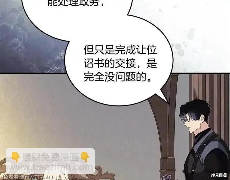 惡女的二次人生 - 第223話(1/4) - 8
