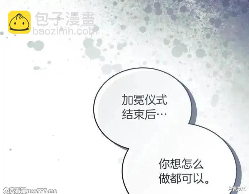 惡女的二次人生 - 第223話(1/4) - 2