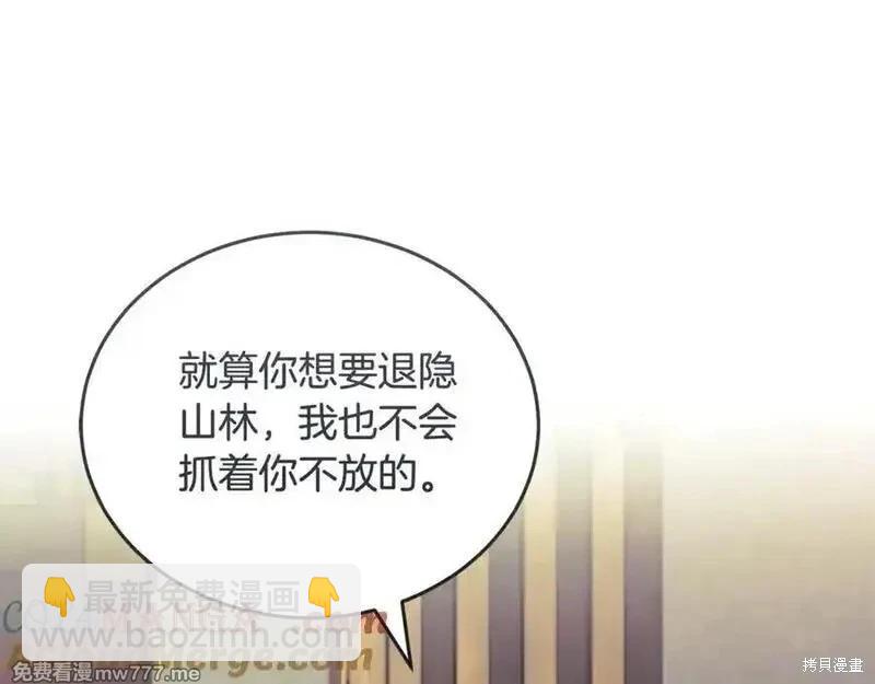 惡女的二次人生 - 第223話(1/4) - 5
