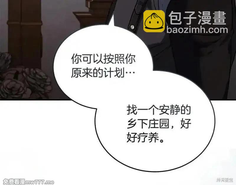 惡女的二次人生 - 第223話(1/4) - 7