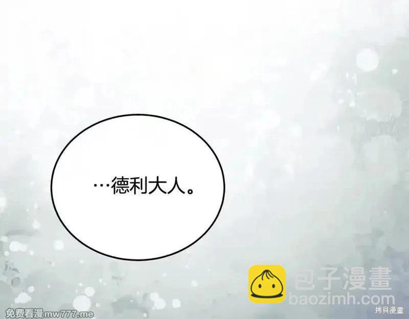 惡女的二次人生 - 第223話(1/4) - 8