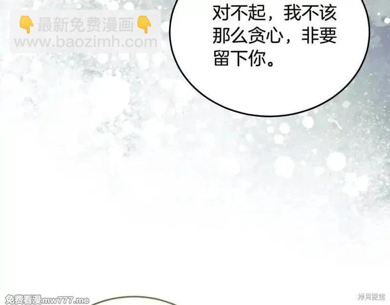 惡女的二次人生 - 第223話(1/4) - 2