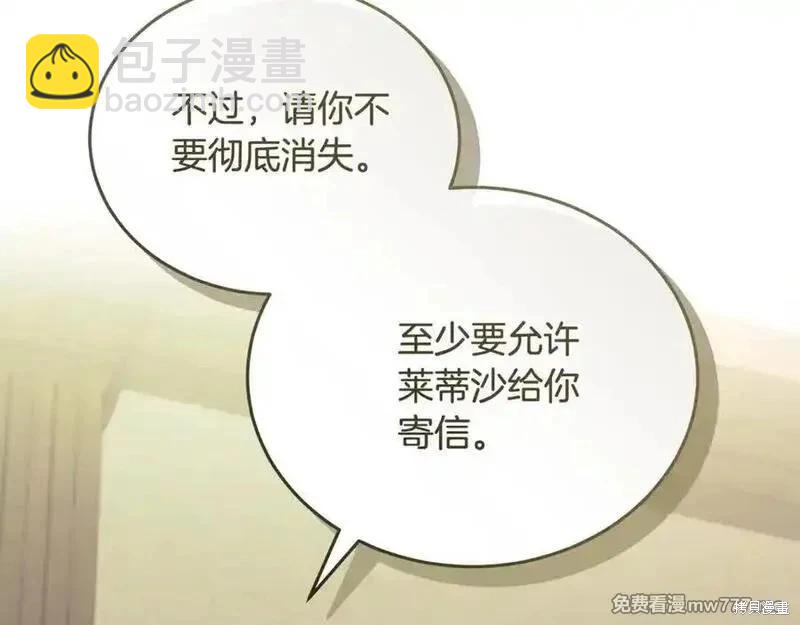 惡女的二次人生 - 第223話(1/4) - 3