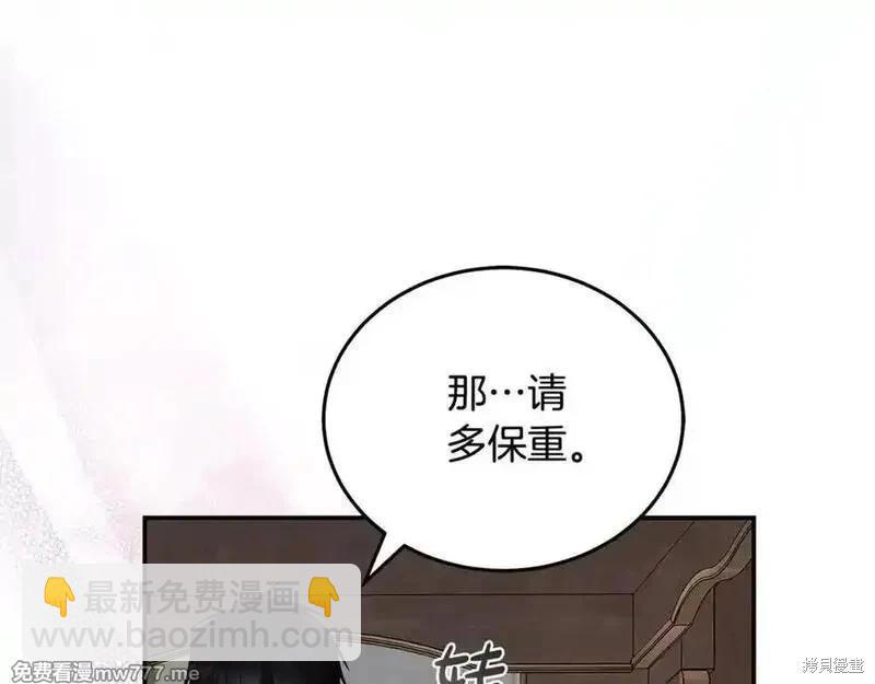 惡女的二次人生 - 第223話(1/4) - 7