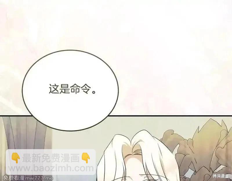 惡女的二次人生 - 第223話(1/4) - 2