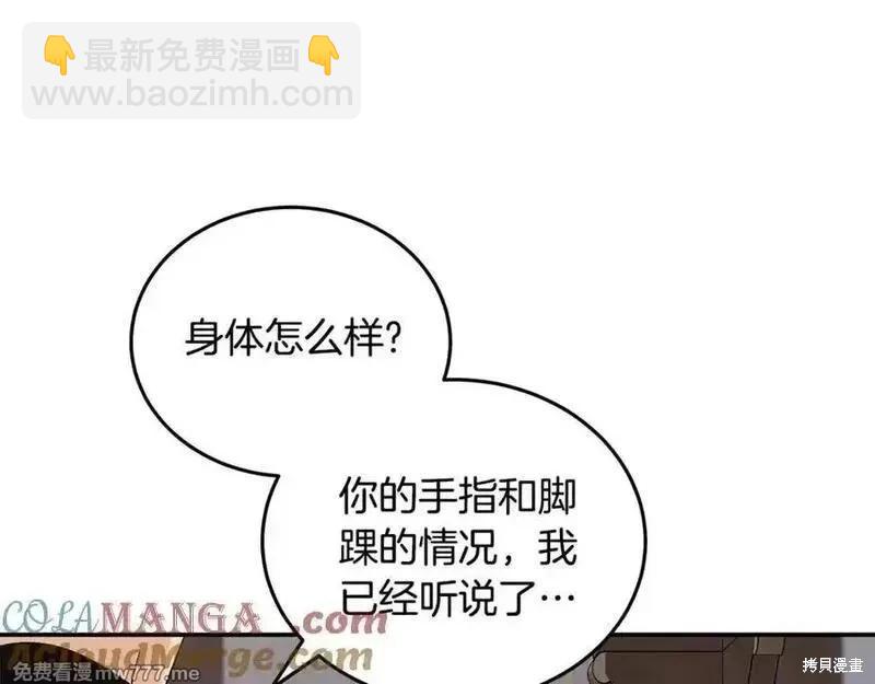 惡女的二次人生 - 第223話(1/4) - 1