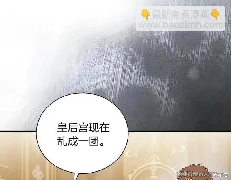 惡女的二次人生 - 第226話(1/5) - 2