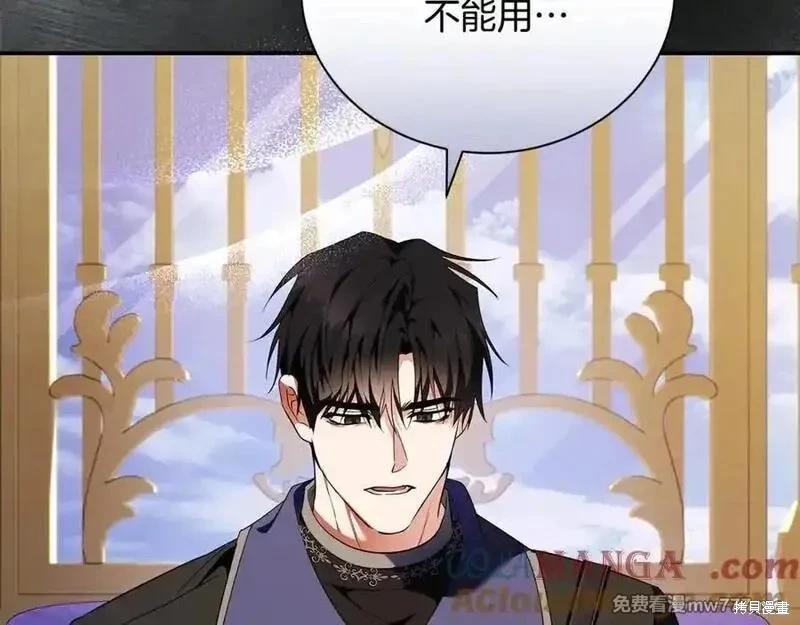 惡女的二次人生 - 第226話(1/5) - 5