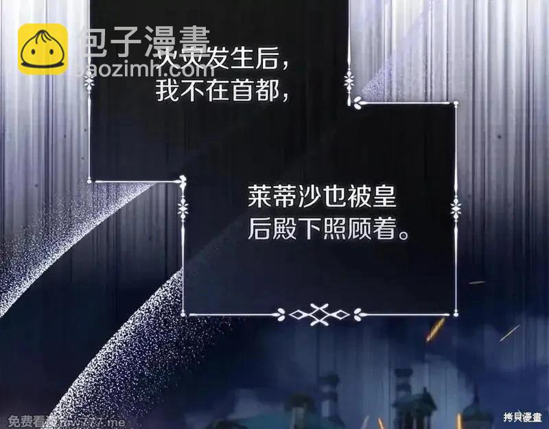 惡女的二次人生 - 第226話(1/5) - 8