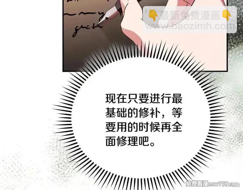 惡女的二次人生 - 第226話(1/5) - 4