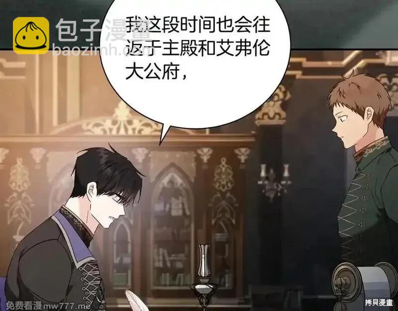 惡女的二次人生 - 第226話(1/5) - 7
