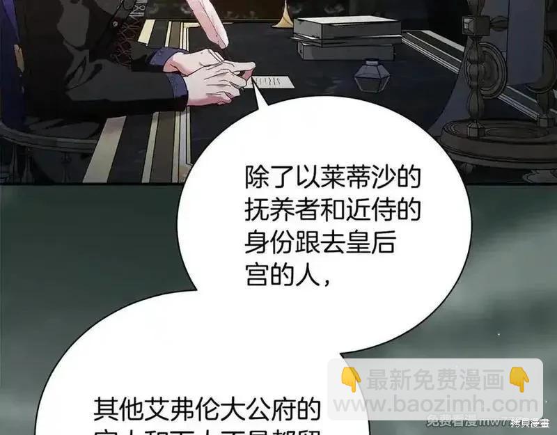 惡女的二次人生 - 第226話(1/5) - 8