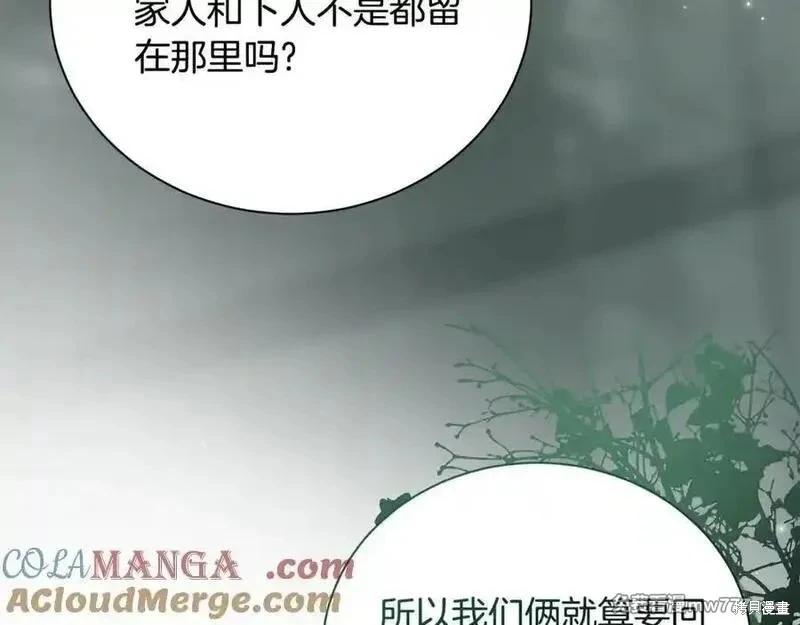 惡女的二次人生 - 第226話(1/5) - 1