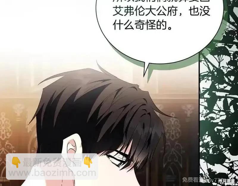惡女的二次人生 - 第226話(1/5) - 2