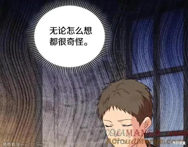 惡女的二次人生 - 第226話(1/5) - 5