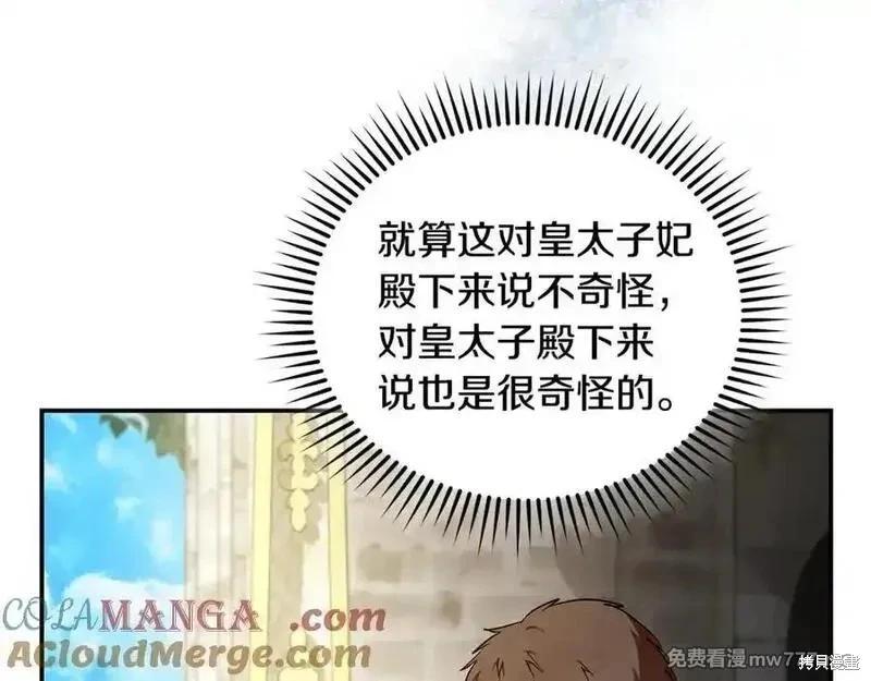 惡女的二次人生 - 第226話(1/5) - 1
