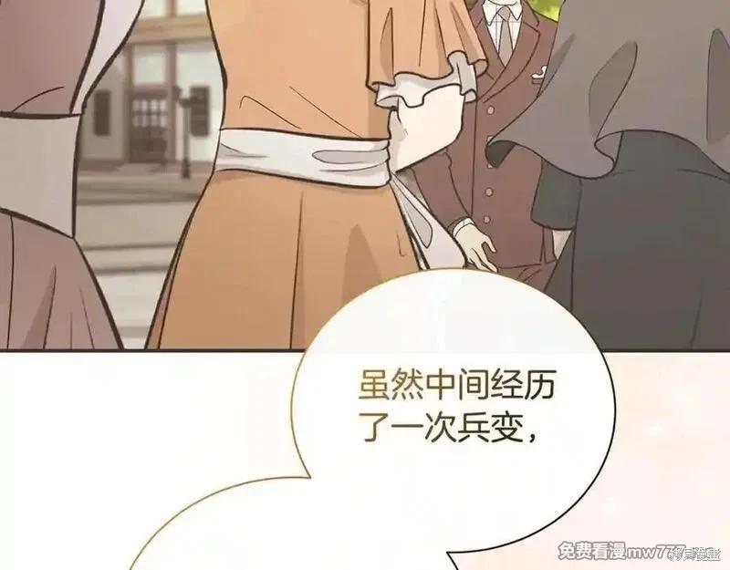 惡女的二次人生 - 第228話(1/4) - 3