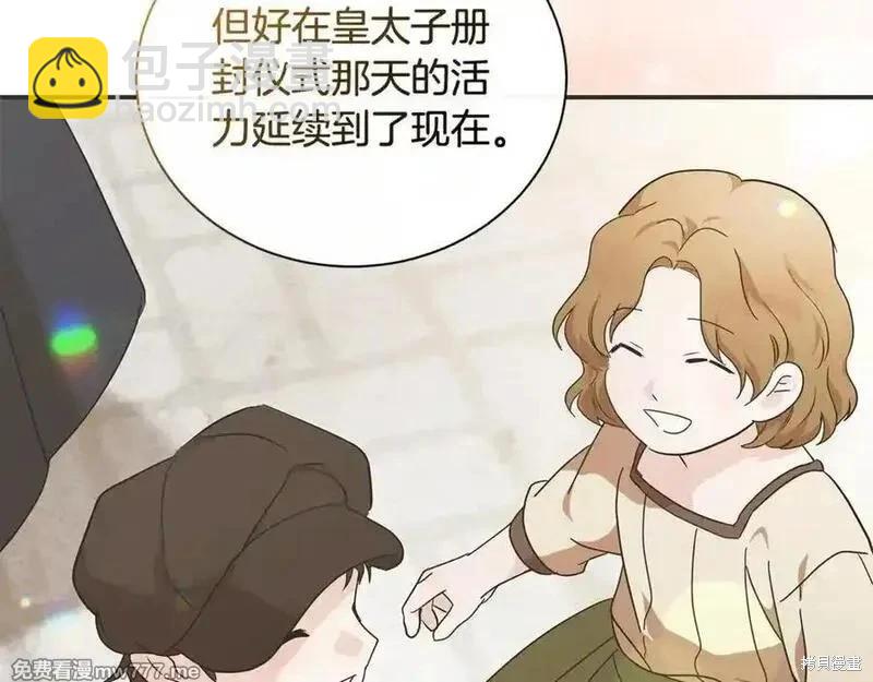 惡女的二次人生 - 第228話(1/4) - 4