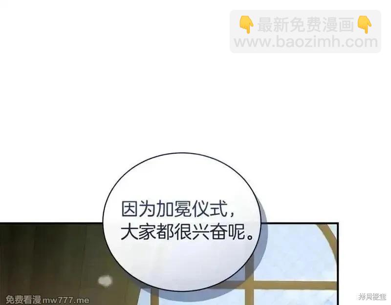 惡女的二次人生 - 第228話(1/4) - 7
