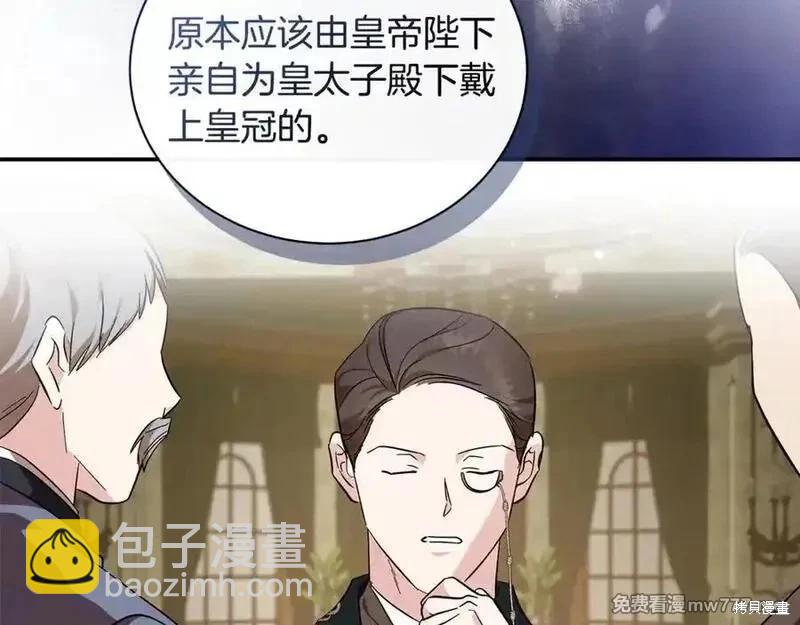 惡女的二次人生 - 第228話(1/4) - 2