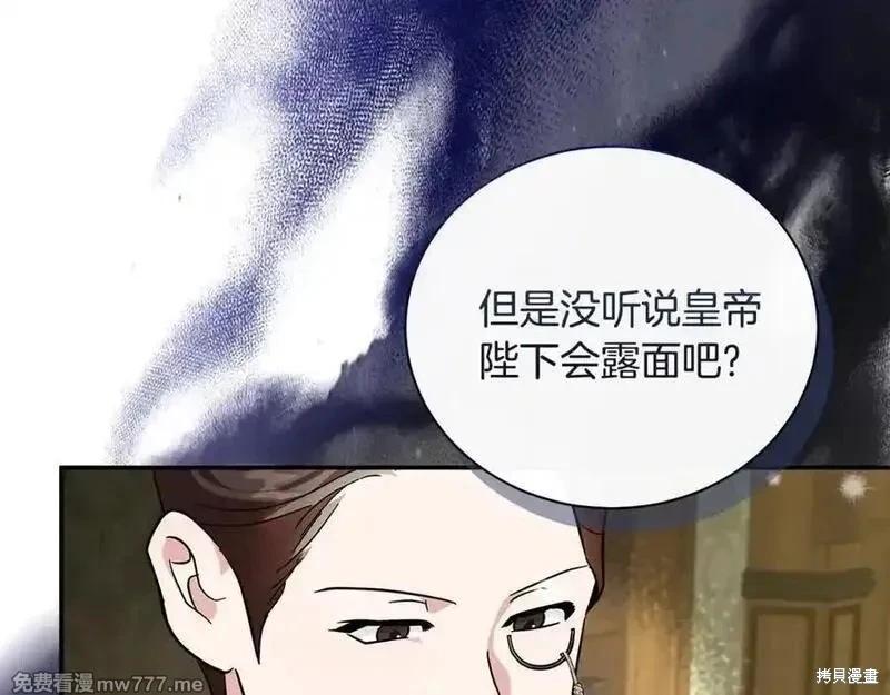 惡女的二次人生 - 第228話(1/4) - 4