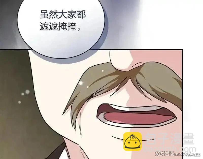 惡女的二次人生 - 第228話(1/4) - 6