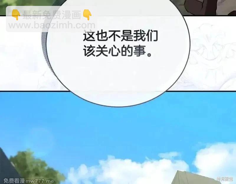 惡女的二次人生 - 第228話(1/4) - 3
