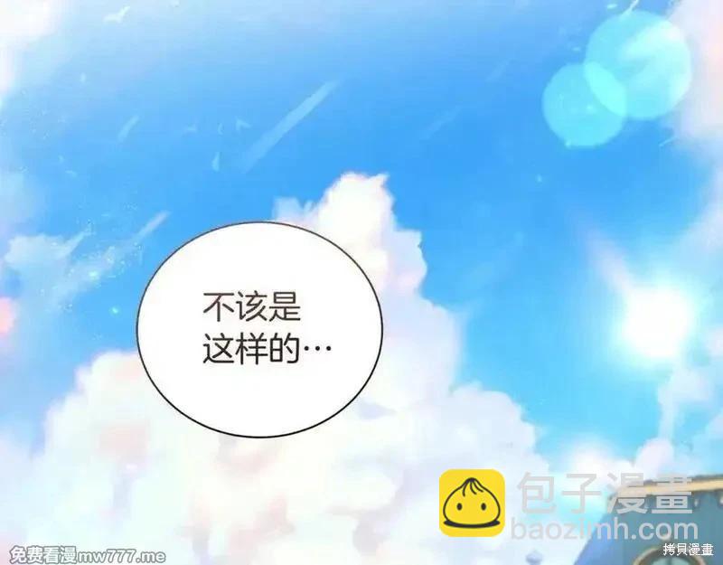 惡女的二次人生 - 第228話(1/4) - 8