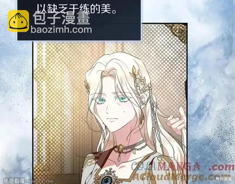 惡女的二次人生 - 第228話(1/4) - 1