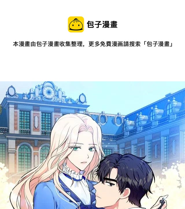 惡女的二次人生 - 第30話(1/4) - 1