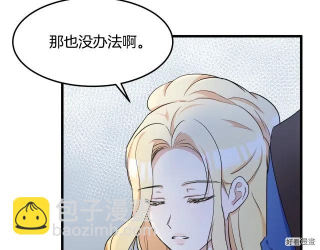 惡女的二次人生 - 第30話(1/4) - 2