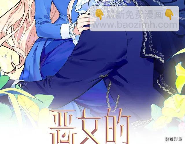 惡女的二次人生 - 第30話(1/4) - 2