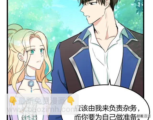 惡女的二次人生 - 第30話(1/4) - 5