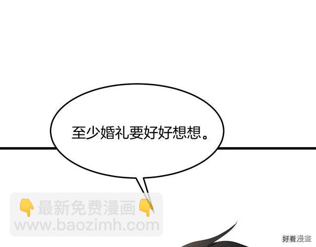 惡女的二次人生 - 第30話(1/4) - 6