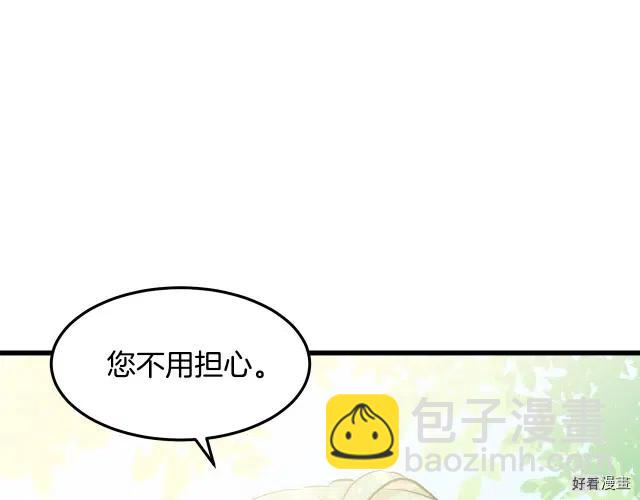 惡女的二次人生 - 第30話(1/4) - 1