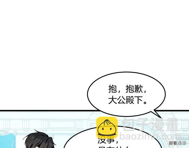 惡女的二次人生 - 第30話(1/4) - 2