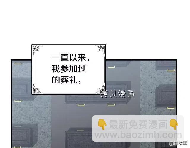 惡女的二次人生 - 第78話(1/5) - 8