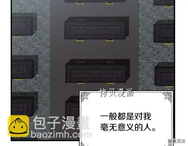 惡女的二次人生 - 第78話(1/5) - 1